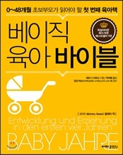 베이직 육아 바이블