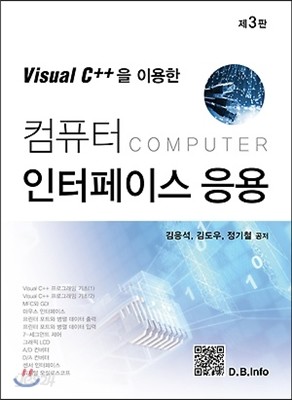 Visual C++를 이용한 컴퓨터 인터페이스 응용