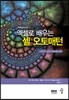 엑셀로 배우는 셀 오토매턴