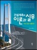 건설계측의 이론과 실무 지상 건설 시설물 편
