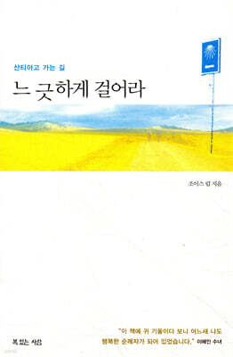 느긋하게 걸어라