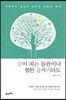 꽃이 피는 들판이나 험한 골짜기라도