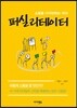 퍼실리테이터