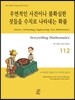 우연적인 사건이나 불확실한 것들을 수치로 나타내는 확률