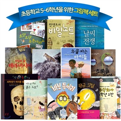 [디씨북 기획]초등학교 5~6학년을 위한 동화책 세트 (전12권)