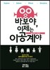 바보야, 이제는 이공계야