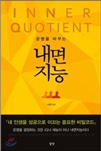 내면지능