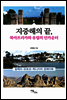 지중해의 끝, 북아프리카와 유럽의 인카운터