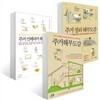 주거 해부도감 3종 세트