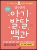 김수연의 아기발달 백과