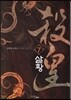 살황 7