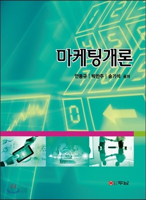 마케팅개론