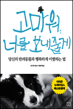 고마워, 너를 보내줄게