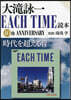 大瀧詠一 EACH TIME讀本