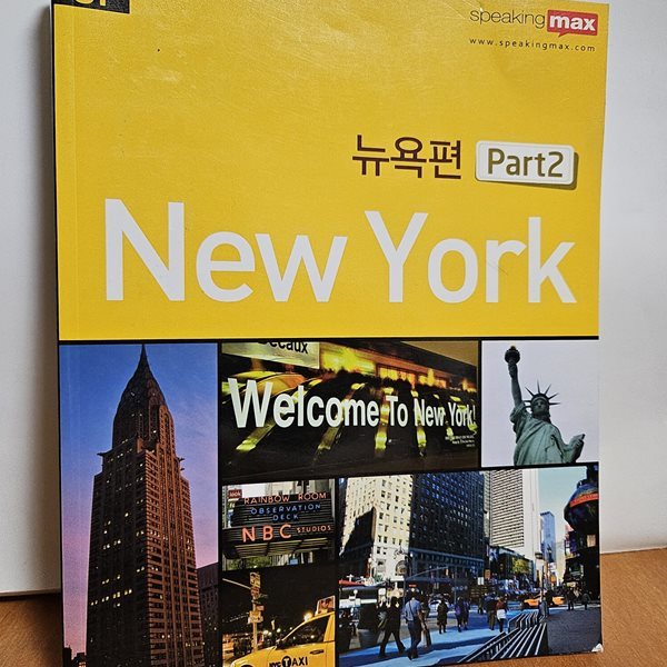 New York : 입으로 배우는 진짜 미국 영어 뉴욕편 Part 2 