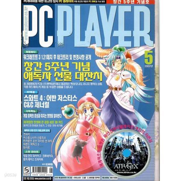 PC PLAYER  2002년5월호(피씨 플레이어 2002년5월호)/부록은 없습니다