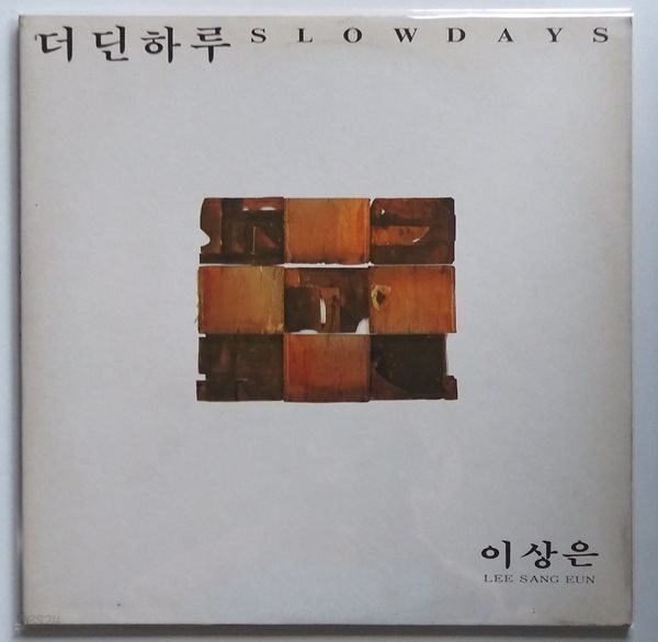 [LP] 이상은 / 3집 더딘 하루 Slow Days