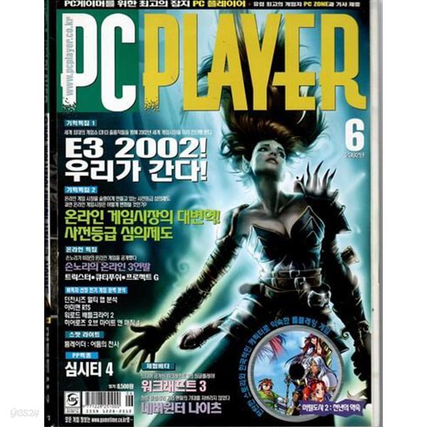 PC PLAYER  2002년6월호(피씨 플레이어 2002년6월호)/ 통권62호