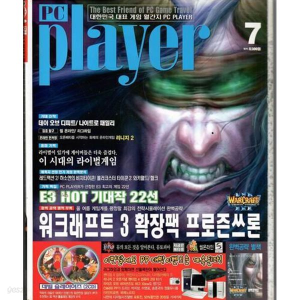 PC PLAYER  2003년7월호(피씨 플레이어 2003년7월호)/통권 75호