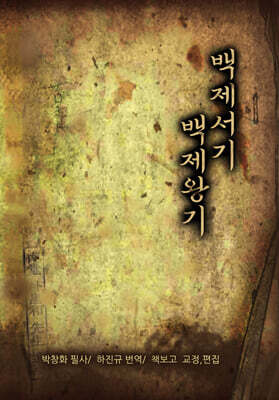 백제서기 백제왕기
