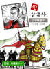 찐삼국사 1