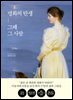명화의 탄생, 그때 그 사람