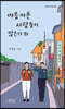 마음 아픈 사람들이 많은가 봐