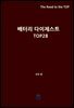 배터리 다이제스트 TOP28