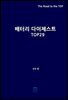 배터리 다이제스트 TOP29
