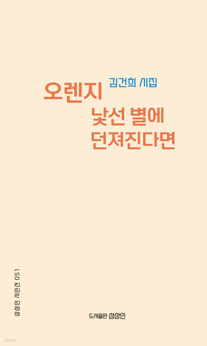 오렌지 낯선 별에 던져진다면