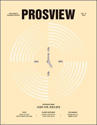PROSVIEW(프로스뷰) Vol.12