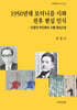 1950년대 모더니즘 시와 전후 현실 인식