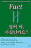 핑커 씨, 사실인가요?