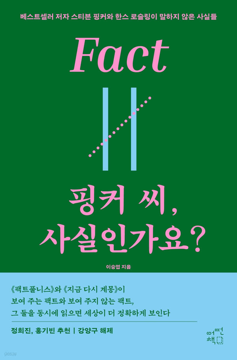 핑커 씨, 사실인가요?