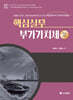 2024 핵심실무 부가가치