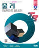 2024 SD에듀 기술직 공무원 물리 한권으로 끝내기