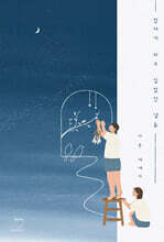 엄마가 되고 싶었던 날들