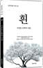 흰