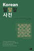 Korean 말말말 사전