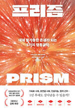 프리즘