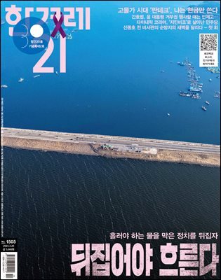한겨레21 1505호