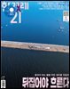 한겨레21 1505호