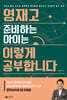 영재고 준비하는 아이는 이렇게 공부합니다