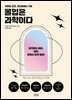 몰입은 과학이다