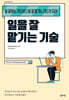 일을 잘 맡기는 기술