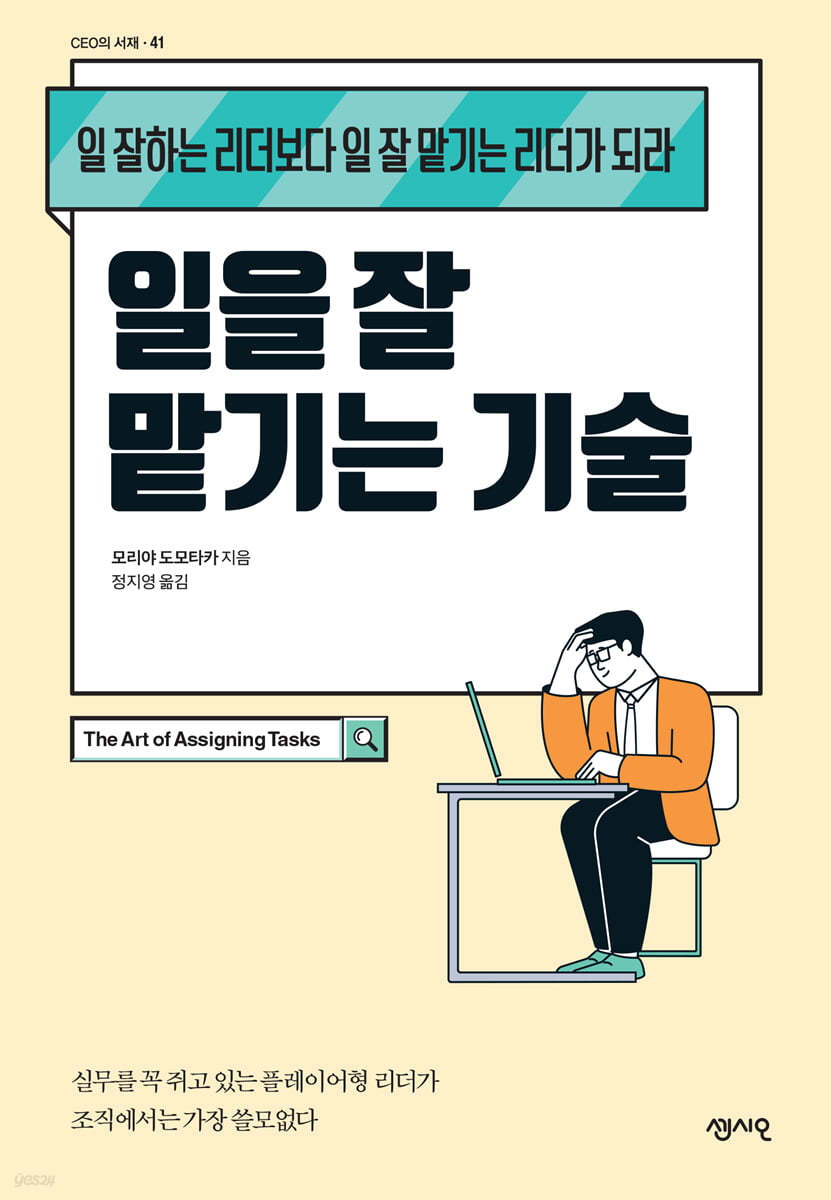 일을 잘 맡기는 기술 