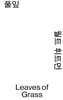풀잎