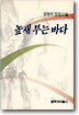 높새 부는 바다