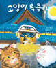 고양이 목욕탕