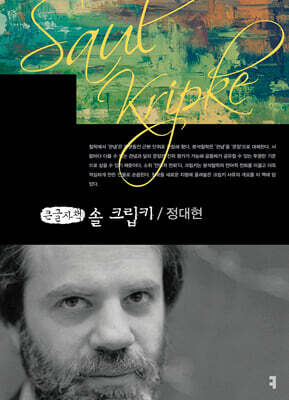 솔 크립키 큰글자책